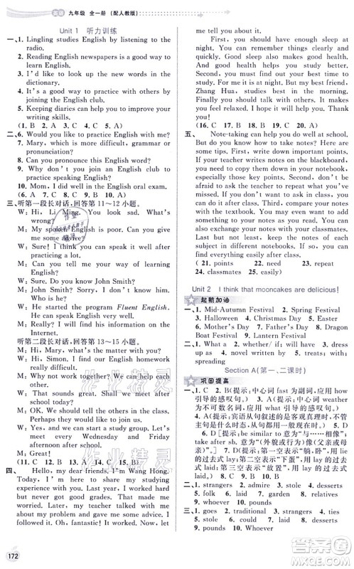 广西教育出版社2021新课程学习与测评同步学习九年级英语全一册人教版答案