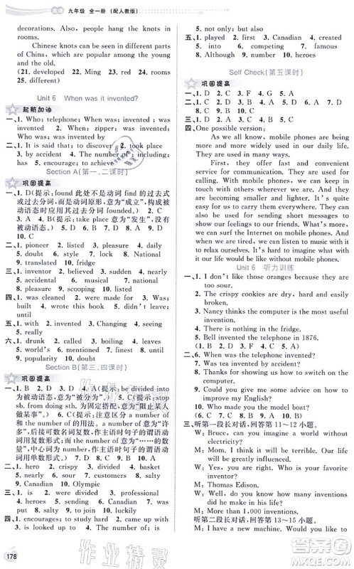广西教育出版社2021新课程学习与测评同步学习九年级英语全一册人教版答案