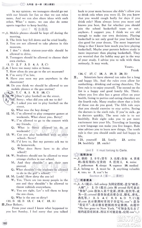 广西教育出版社2021新课程学习与测评同步学习九年级英语全一册人教版答案