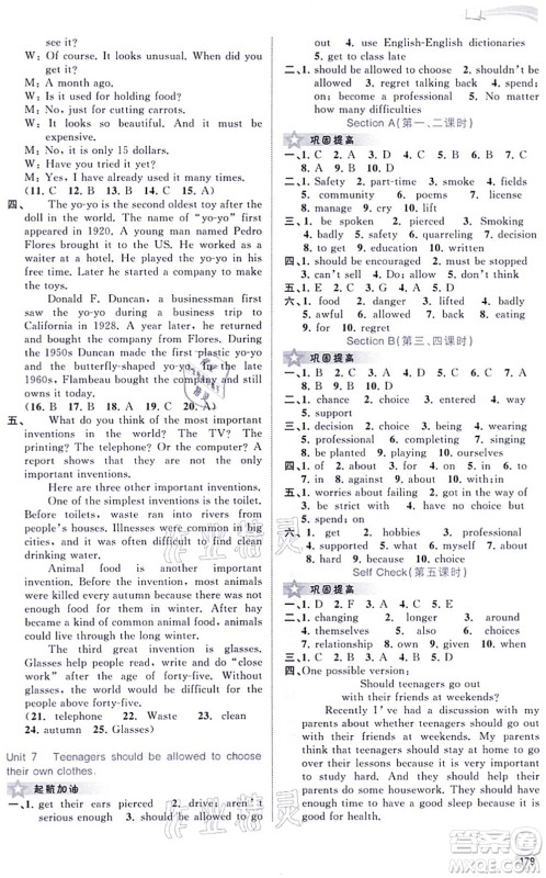 广西教育出版社2021新课程学习与测评同步学习九年级英语全一册人教版答案