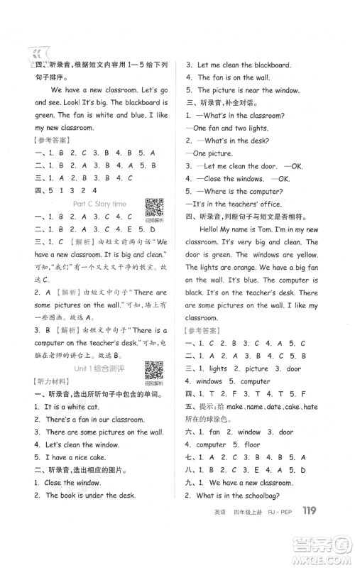 天津人民出版社2021全品作业本四年级上册英语人教版参考答案