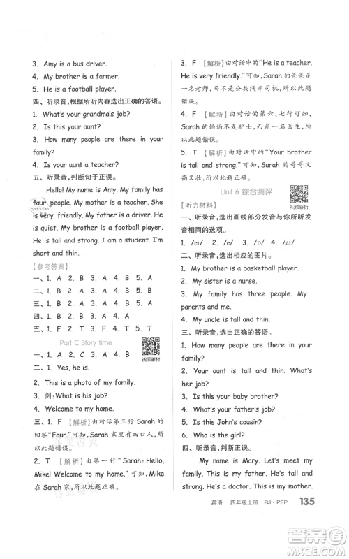 天津人民出版社2021全品作业本四年级上册英语人教版参考答案