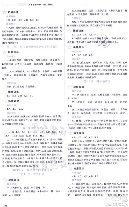 广西教育出版社2021新课程学习与测评同步学习九年级历史全一册人教版答案 广西教育出版社2021新课程学习与测评同步学习九年级历史全一册人教版答案