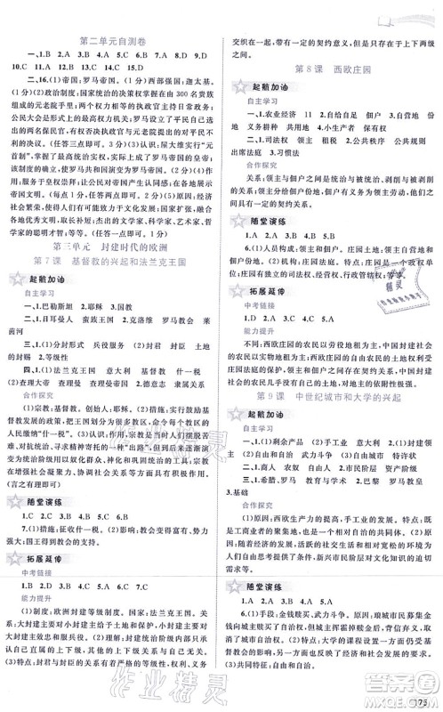 广西教育出版社2021新课程学习与测评同步学习九年级历史全一册人教版答案 广西教育出版社2021新课程学习与测评同步学习九年级历史全一册人教版答案