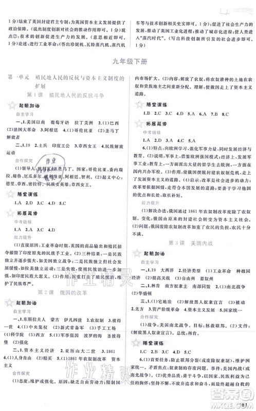 广西教育出版社2021新课程学习与测评同步学习九年级历史全一册人教版答案 广西教育出版社2021新课程学习与测评同步学习九年级历史全一册人教版答案