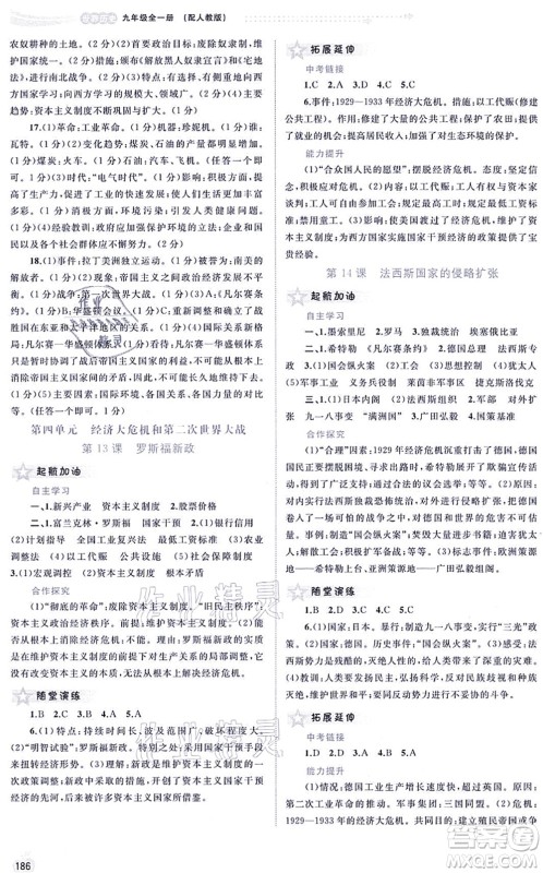 广西教育出版社2021新课程学习与测评同步学习九年级历史全一册人教版答案 广西教育出版社2021新课程学习与测评同步学习九年级历史全一册人教版答案