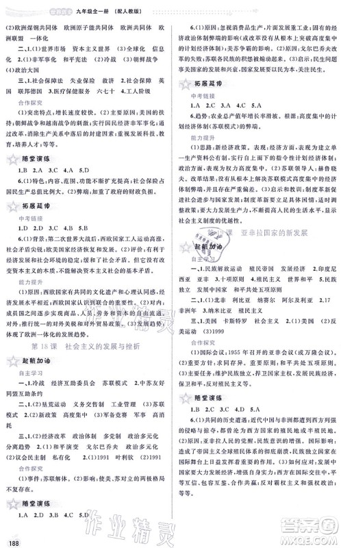 广西教育出版社2021新课程学习与测评同步学习九年级历史全一册人教版答案 广西教育出版社2021新课程学习与测评同步学习九年级历史全一册人教版答案