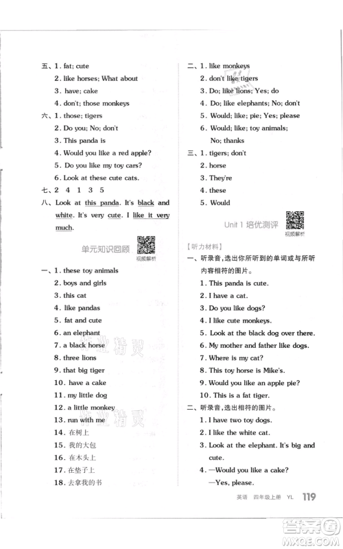 天津人民出版社2021全品作业本四年级上册英语译林版参考答案