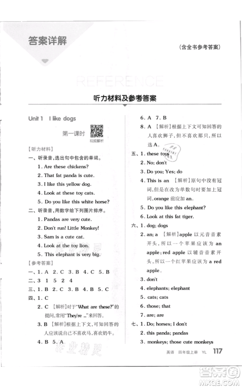 天津人民出版社2021全品作业本四年级上册英语译林版参考答案