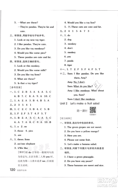 天津人民出版社2021全品作业本四年级上册英语译林版参考答案