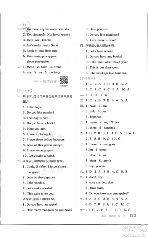 天津人民出版社2021全品作业本四年级上册英语译林版参考答案 天津人民出版社2021全品作业本四年级上册英语译林版参考答案