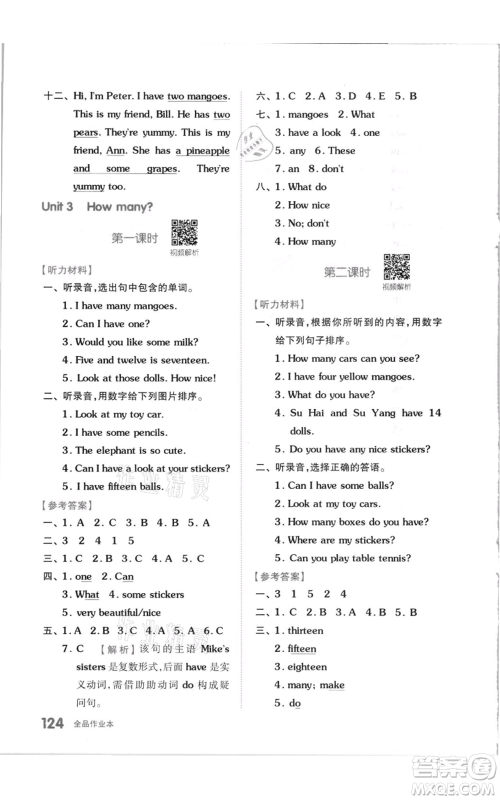 天津人民出版社2021全品作业本四年级上册英语译林版参考答案