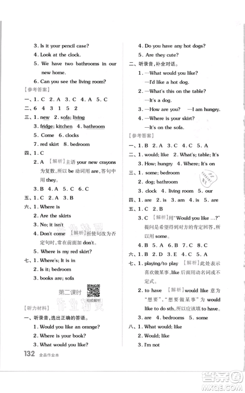 天津人民出版社2021全品作业本四年级上册英语译林版参考答案