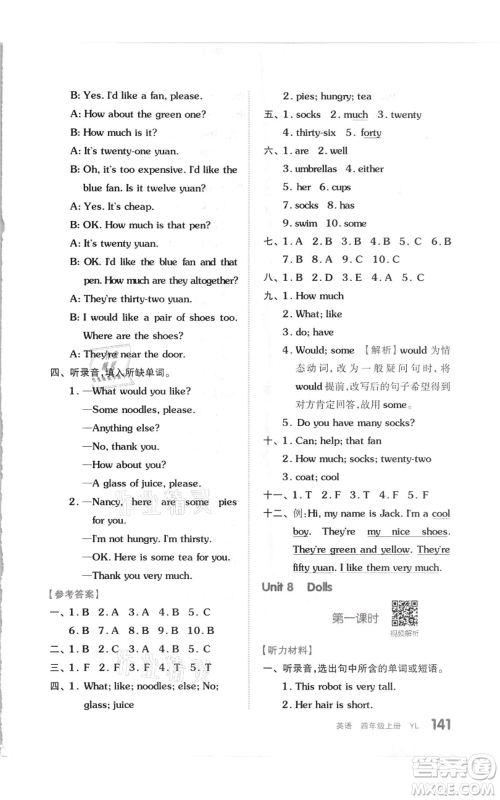 天津人民出版社2021全品作业本四年级上册英语译林版参考答案