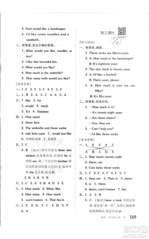 天津人民出版社2021全品作业本四年级上册英语译林版参考答案