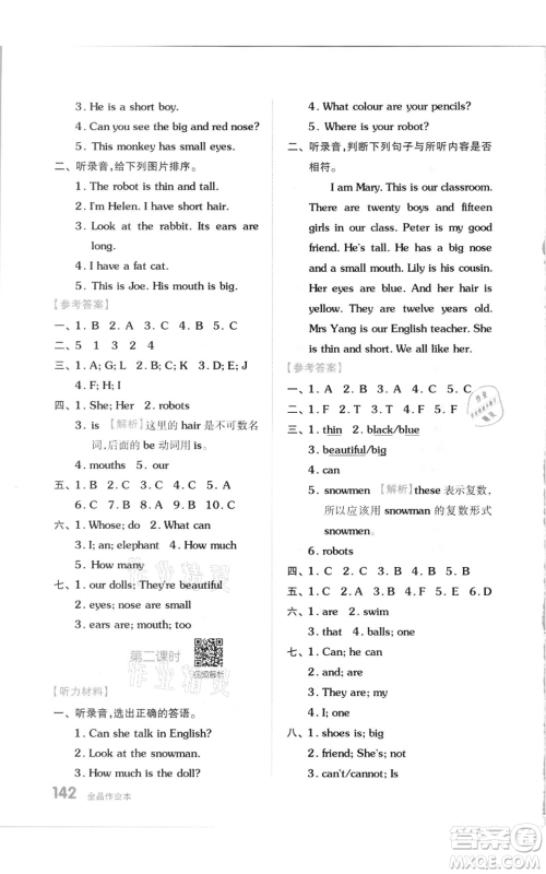 天津人民出版社2021全品作业本四年级上册英语译林版参考答案