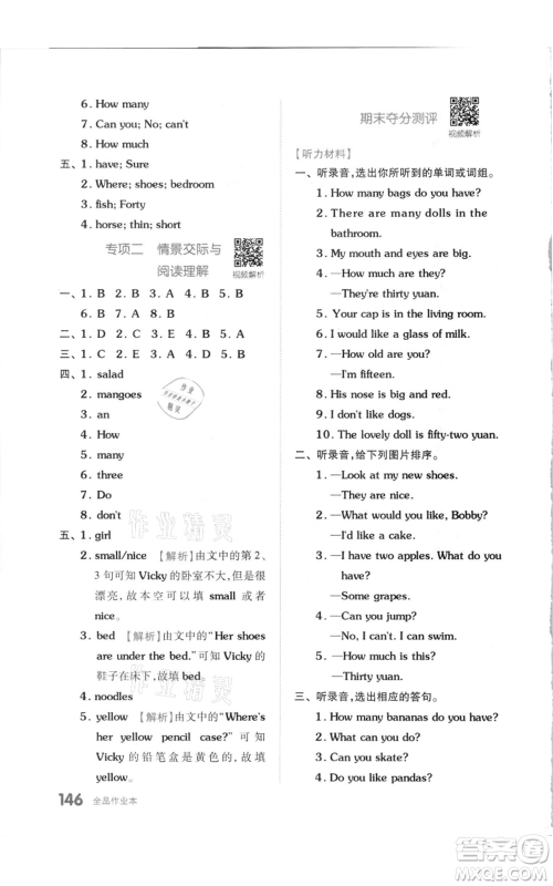 天津人民出版社2021全品作业本四年级上册英语译林版参考答案