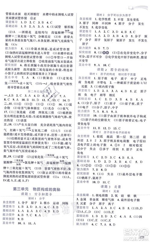 广西教育出版社2021新课程学习与测评同步学习九年级化学全一册人教版答案 广西教育出版社2021新课程学习与测评同步学习九年级化学全一册人教版答案