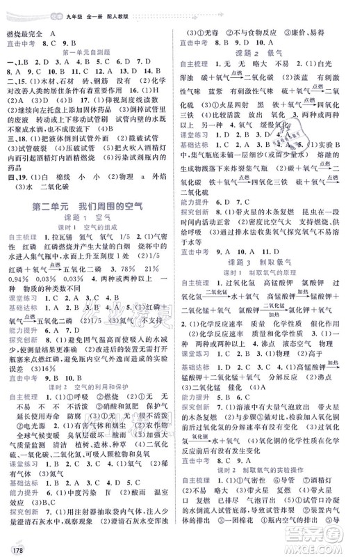 广西教育出版社2021新课程学习与测评同步学习九年级化学全一册人教版答案 广西教育出版社2021新课程学习与测评同步学习九年级化学全一册人教版答案