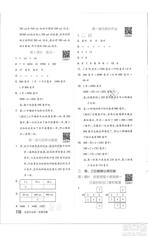 天津人民出版社2021全品作业本四年级上册数学苏教版参考答案