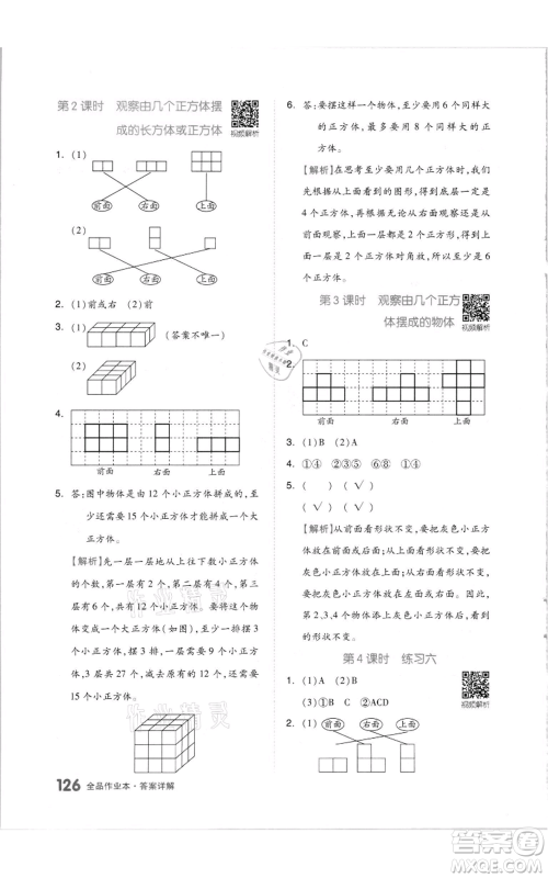 天津人民出版社2021全品作业本四年级上册数学苏教版参考答案