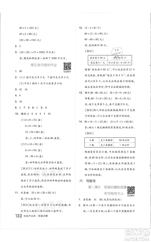 天津人民出版社2021全品作业本四年级上册数学苏教版参考答案