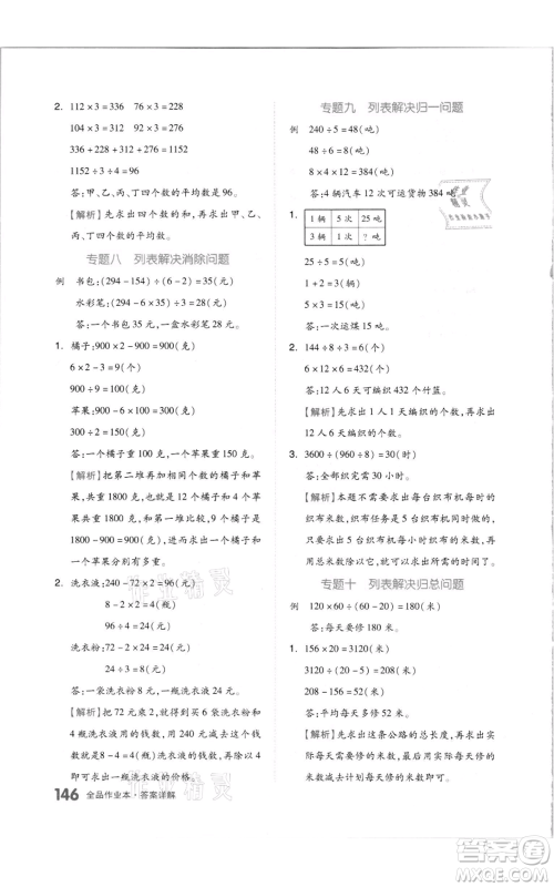 天津人民出版社2021全品作业本四年级上册数学苏教版参考答案