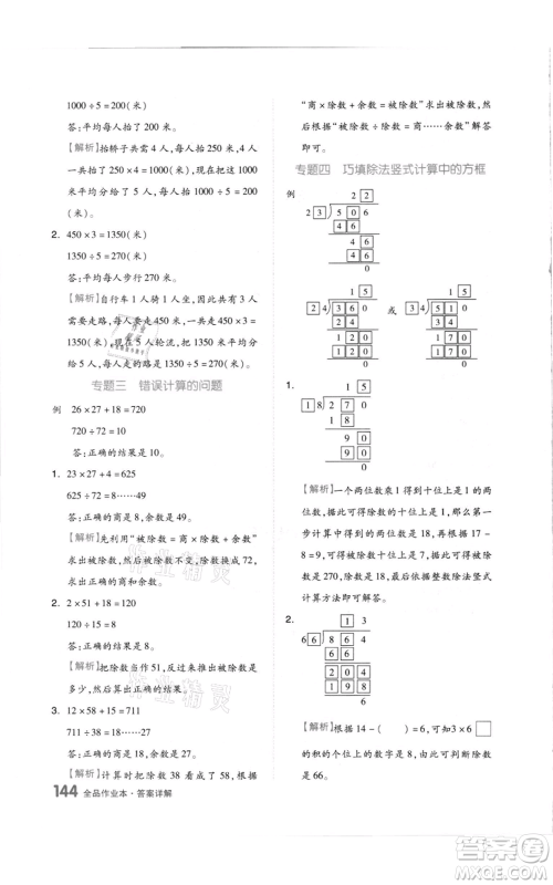 天津人民出版社2021全品作业本四年级上册数学苏教版参考答案
