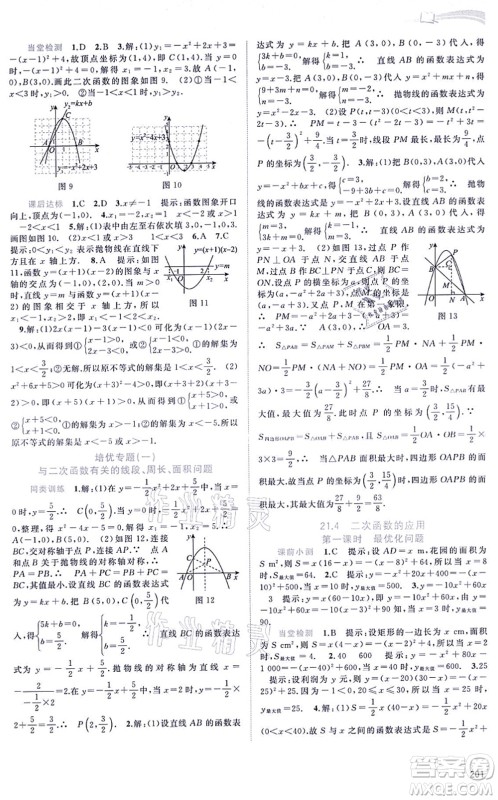 广西教育出版社2021新课程学习与测评同步学习九年级数学全一册沪科版答案