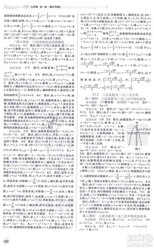 广西教育出版社2021新课程学习与测评同步学习九年级数学全一册沪科版答案 广西教育出版社2021新课程学习与测评同步学习九年级数学全一册沪科版答案