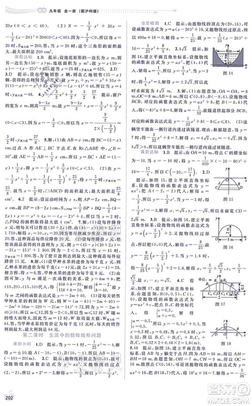 广西教育出版社2021新课程学习与测评同步学习九年级数学全一册沪科版答案 广西教育出版社2021新课程学习与测评同步学习九年级数学全一册沪科版答案