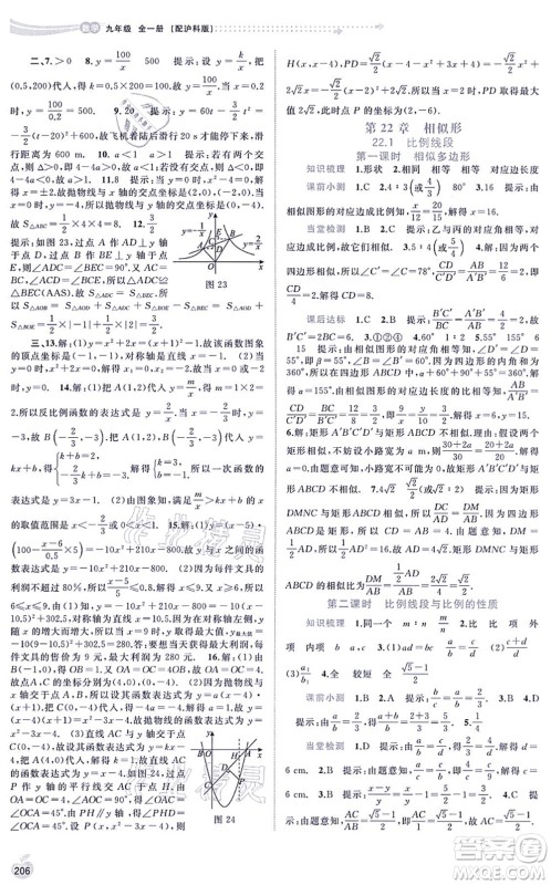 广西教育出版社2021新课程学习与测评同步学习九年级数学全一册沪科版答案