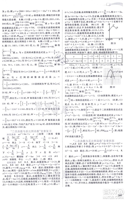 广西教育出版社2021新课程学习与测评同步学习九年级数学全一册沪科版答案 广西教育出版社2021新课程学习与测评同步学习九年级数学全一册沪科版答案