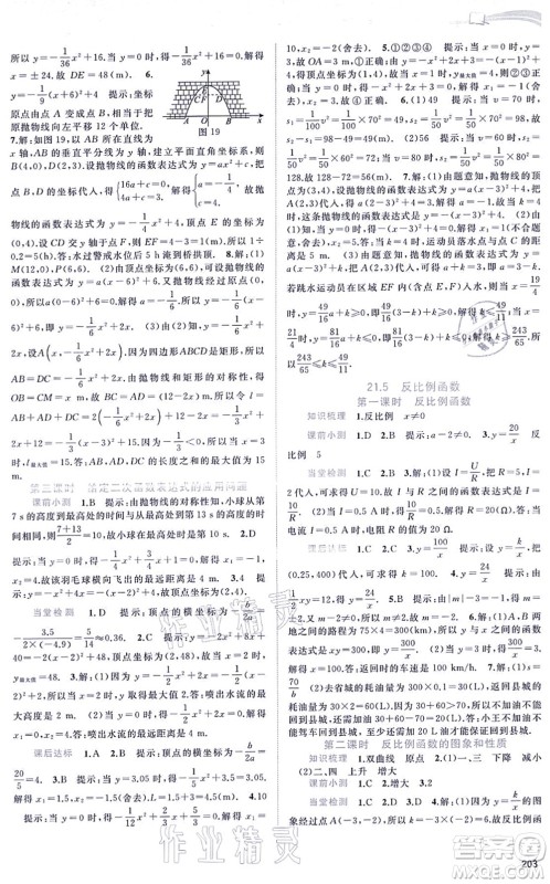 广西教育出版社2021新课程学习与测评同步学习九年级数学全一册沪科版答案 广西教育出版社2021新课程学习与测评同步学习九年级数学全一册沪科版答案