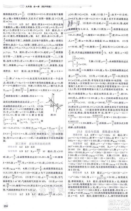 广西教育出版社2021新课程学习与测评同步学习九年级数学全一册沪科版答案 广西教育出版社2021新课程学习与测评同步学习九年级数学全一册沪科版答案