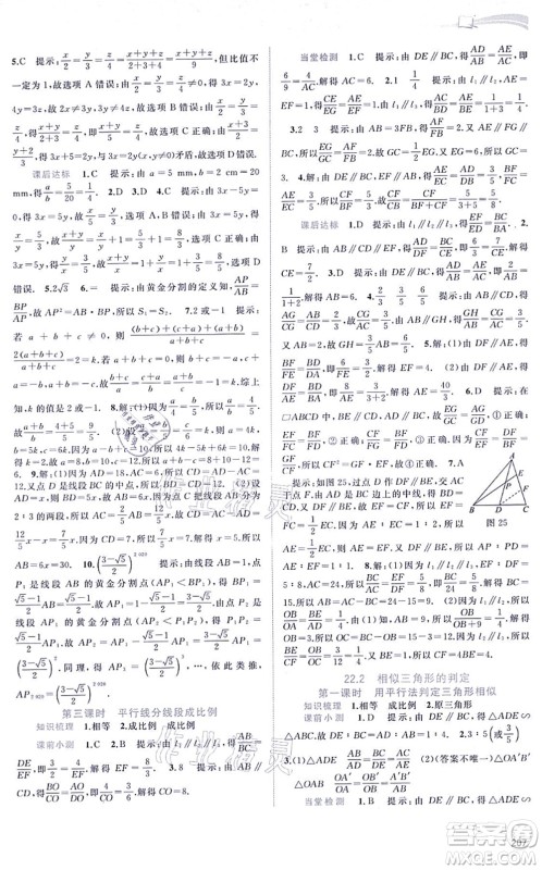 广西教育出版社2021新课程学习与测评同步学习九年级数学全一册沪科版答案