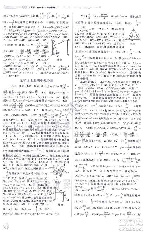 广西教育出版社2021新课程学习与测评同步学习九年级数学全一册沪科版答案