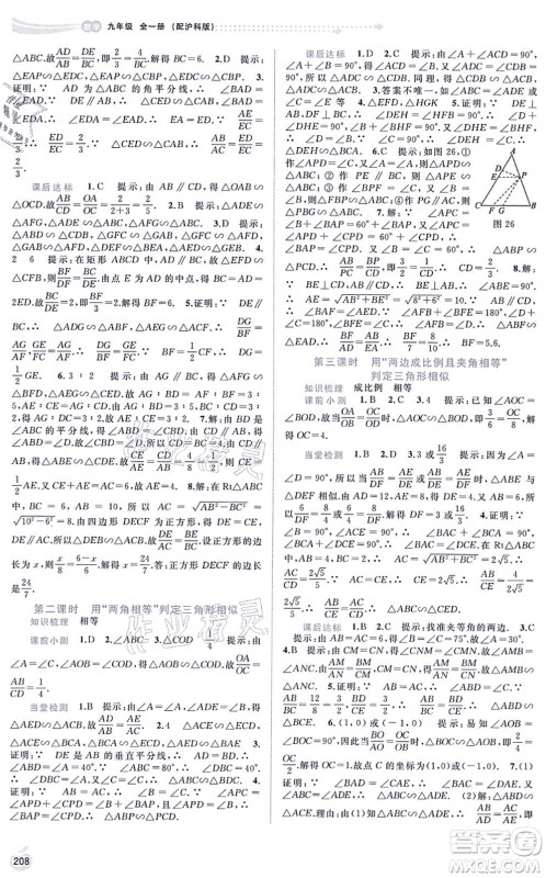 广西教育出版社2021新课程学习与测评同步学习九年级数学全一册沪科版答案 广西教育出版社2021新课程学习与测评同步学习九年级数学全一册沪科版答案