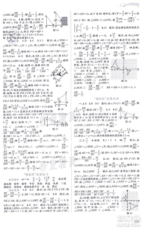 广西教育出版社2021新课程学习与测评同步学习九年级数学全一册沪科版答案