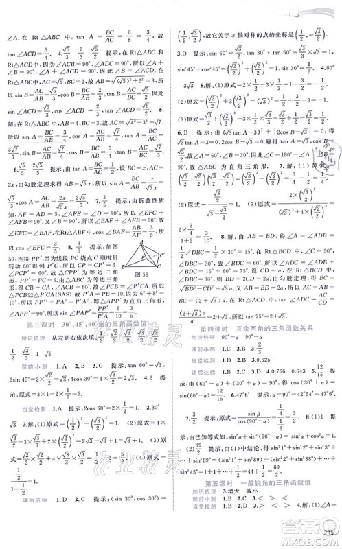 广西教育出版社2021新课程学习与测评同步学习九年级数学全一册沪科版答案