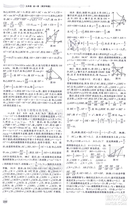 广西教育出版社2021新课程学习与测评同步学习九年级数学全一册沪科版答案