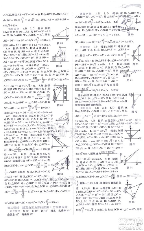 广西教育出版社2021新课程学习与测评同步学习九年级数学全一册沪科版答案 广西教育出版社2021新课程学习与测评同步学习九年级数学全一册沪科版答案