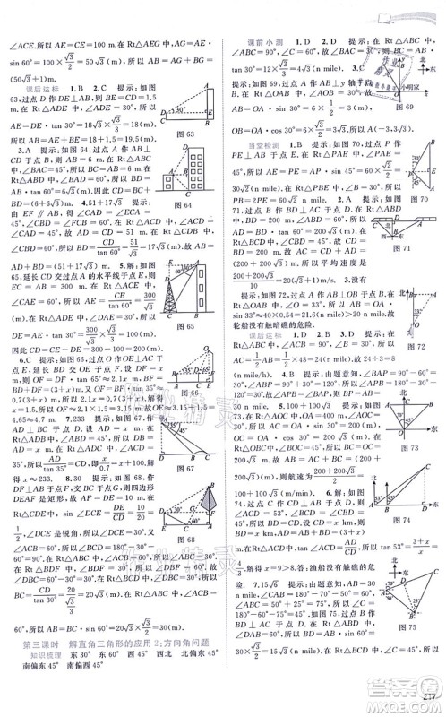 广西教育出版社2021新课程学习与测评同步学习九年级数学全一册沪科版答案