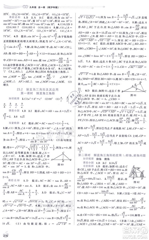 广西教育出版社2021新课程学习与测评同步学习九年级数学全一册沪科版答案 广西教育出版社2021新课程学习与测评同步学习九年级数学全一册沪科版答案