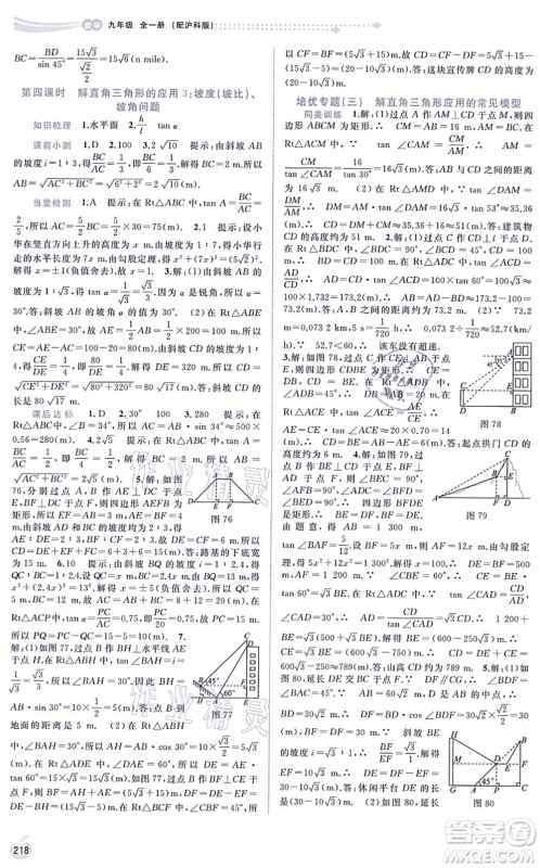 广西教育出版社2021新课程学习与测评同步学习九年级数学全一册沪科版答案