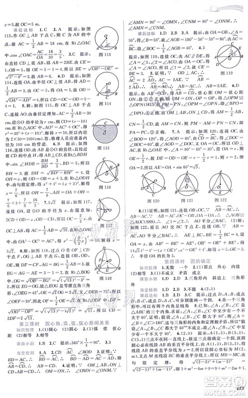 广西教育出版社2021新课程学习与测评同步学习九年级数学全一册沪科版答案