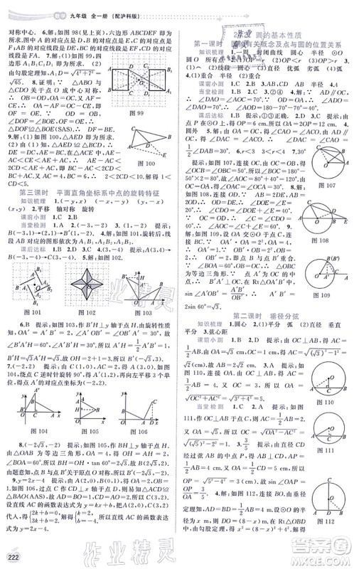 广西教育出版社2021新课程学习与测评同步学习九年级数学全一册沪科版答案