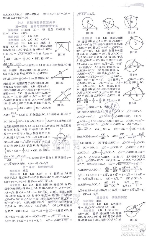 广西教育出版社2021新课程学习与测评同步学习九年级数学全一册沪科版答案