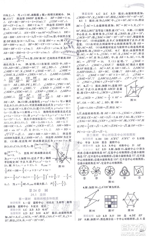 广西教育出版社2021新课程学习与测评同步学习九年级数学全一册沪科版答案