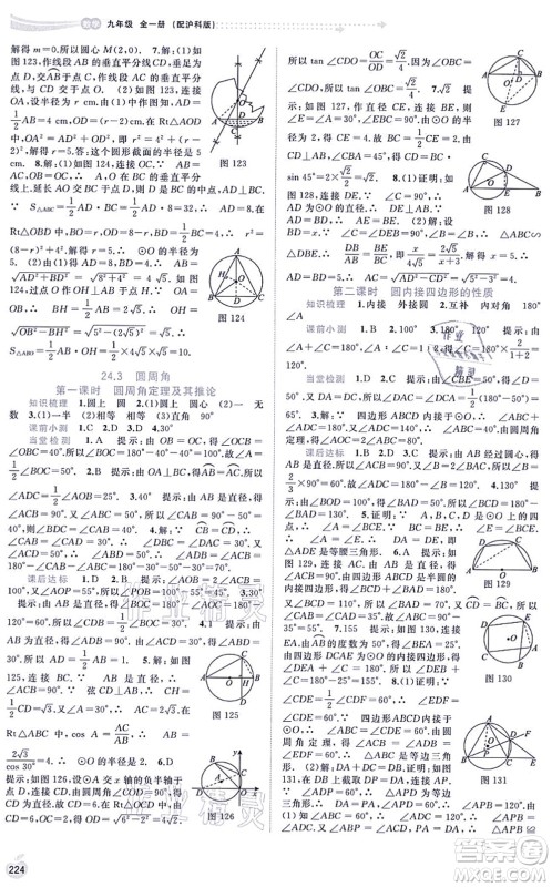 广西教育出版社2021新课程学习与测评同步学习九年级数学全一册沪科版答案